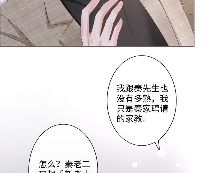 《占有姜西》第13话 不用怕，有我在 第9页