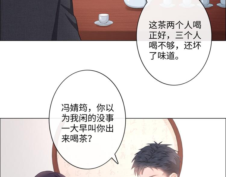 《占有姜西》第12话 请君入瓮 第12页