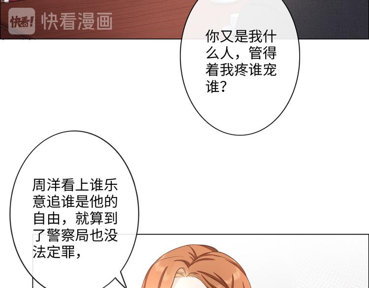 《占有姜西》第12话 请君入瓮 第23页