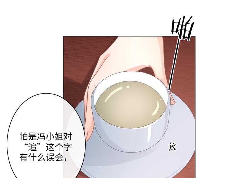 《占有姜西》第12话 请君入瓮 第26页