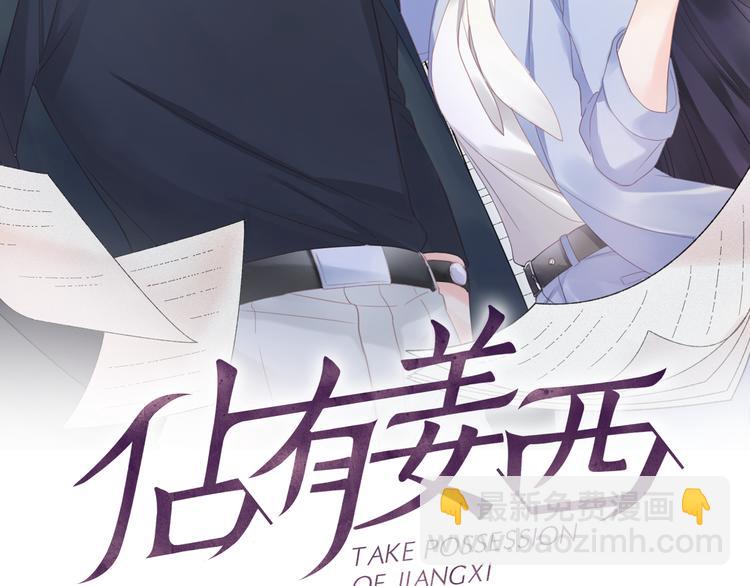 《占有姜西》第12话 请君入瓮 第2页
