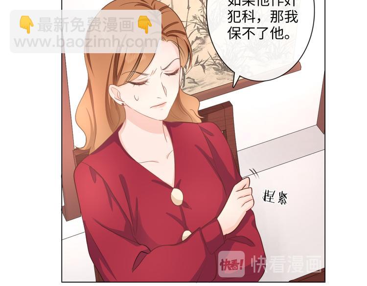 《占有姜西》第12话 请君入瓮 第32页