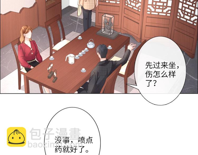 《占有姜西》第12话 请君入瓮 第8页