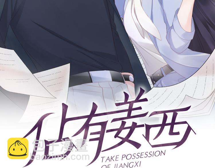 《占有姜西》第18话 一战成名 第2页