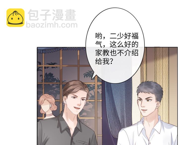 《占有姜西》第19话 收服 第17页