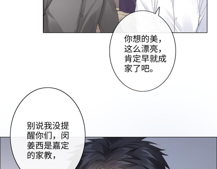 《占有姜西》第19话 收服 第18页