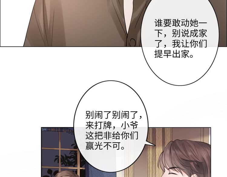 《占有姜西》第19话 收服 第20页