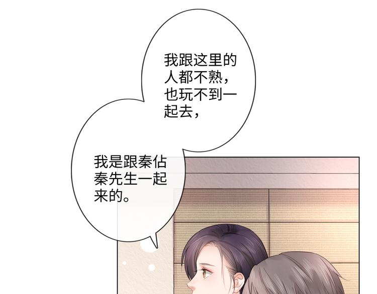 《占有姜西》第19话 收服 第33页