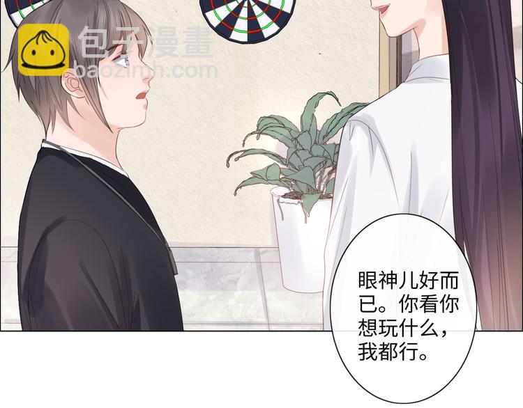 《占有姜西》第19话 收服 第41页