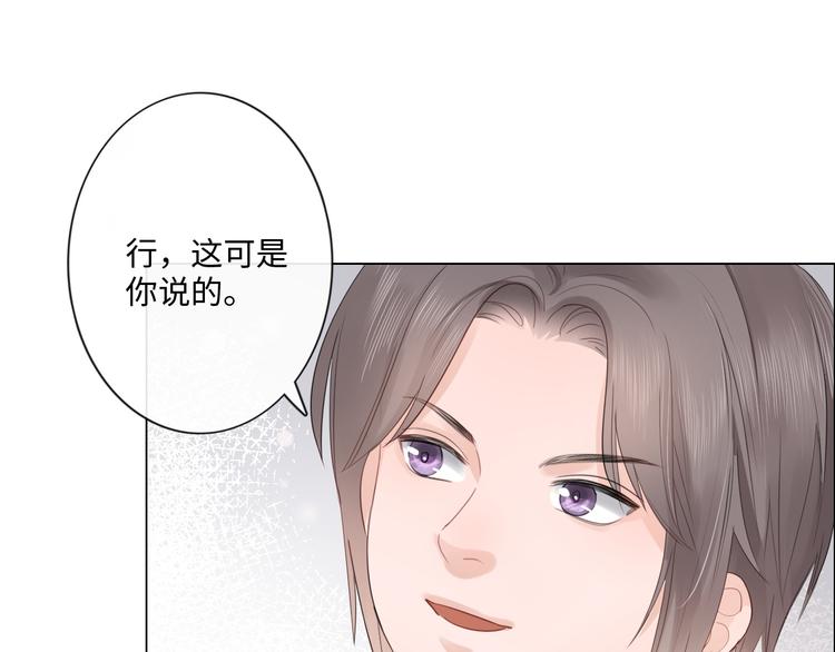 《占有姜西》第19话 收服 第42页