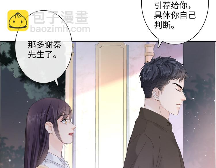 《占有姜西》第19话 收服 第8页