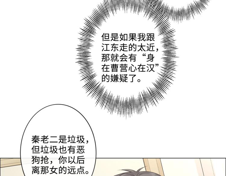 《占有姜西》第17话 针锋相对 第19页