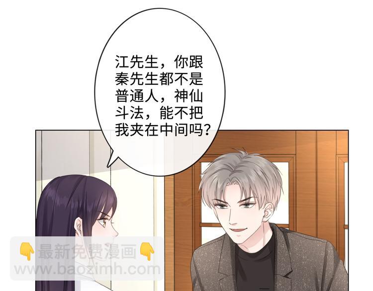 《占有姜西》第17话 针锋相对 第23页