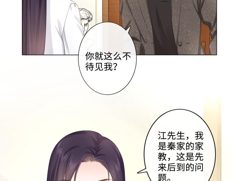 《占有姜西》第17话 针锋相对 第24页