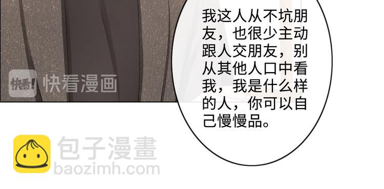 《占有姜西》第17话 针锋相对 第28页