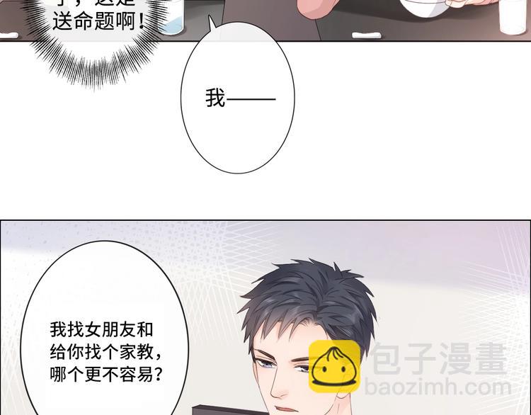 《占有姜西》第16话 冒险 第15页
