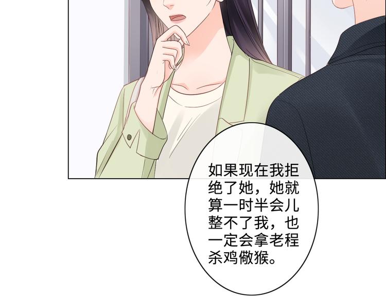 《占有姜西》第16话 冒险 第35页