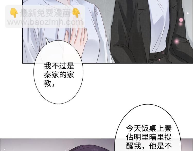 《占有姜西》第16话 冒险 第45页