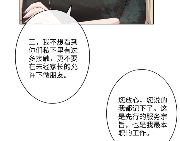 《占有姜西》第23话 风筝 第14页