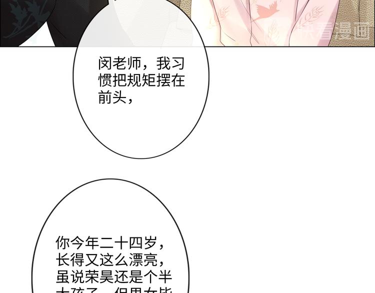 《占有姜西》第23话 风筝 第16页