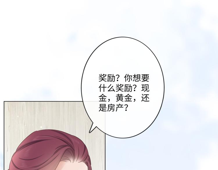 《占有姜西》第23话 风筝 第20页