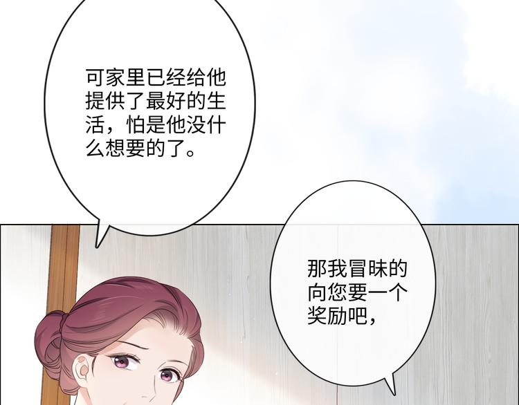 《占有姜西》第23话 风筝 第23页