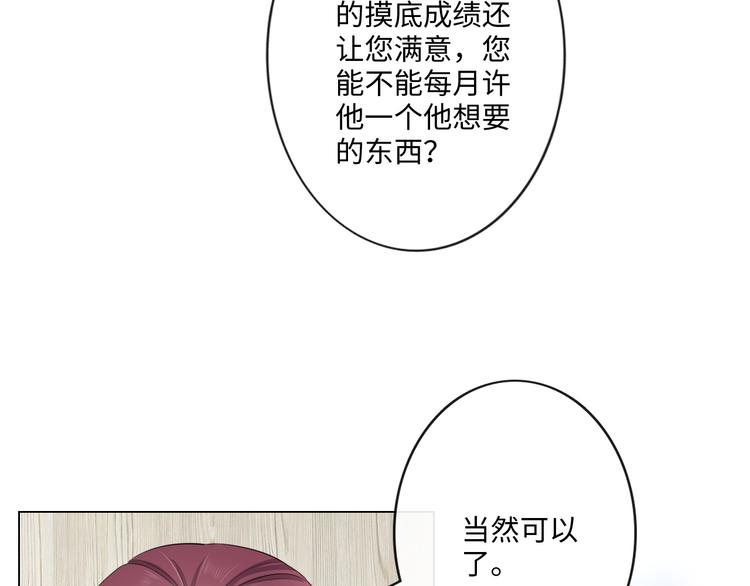 《占有姜西》第23话 风筝 第25页