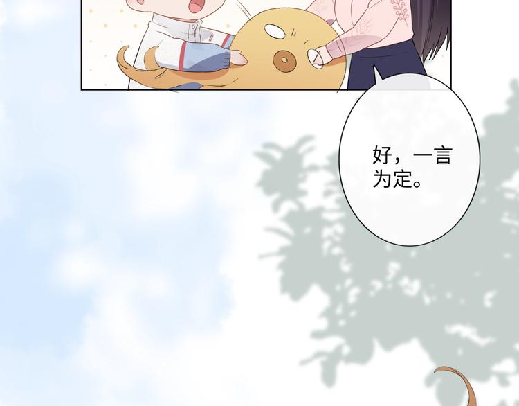 《占有姜西》第23话 风筝 第36页