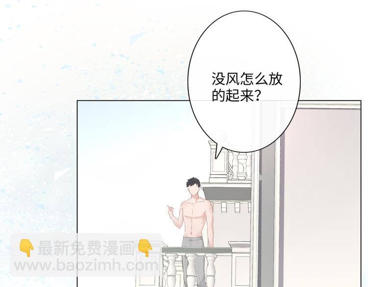 《占有姜西》第23话 风筝 第40页