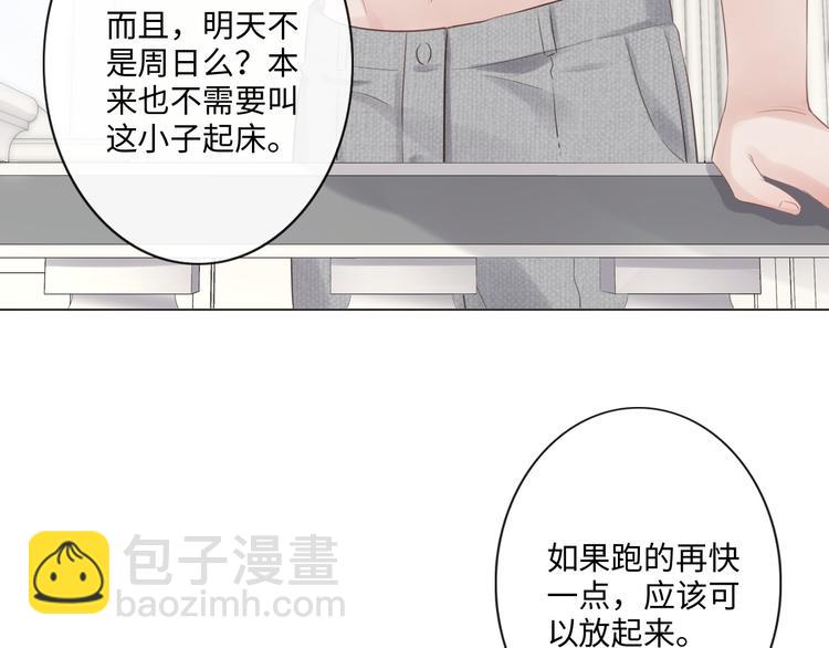 《占有姜西》第23话 风筝 第44页