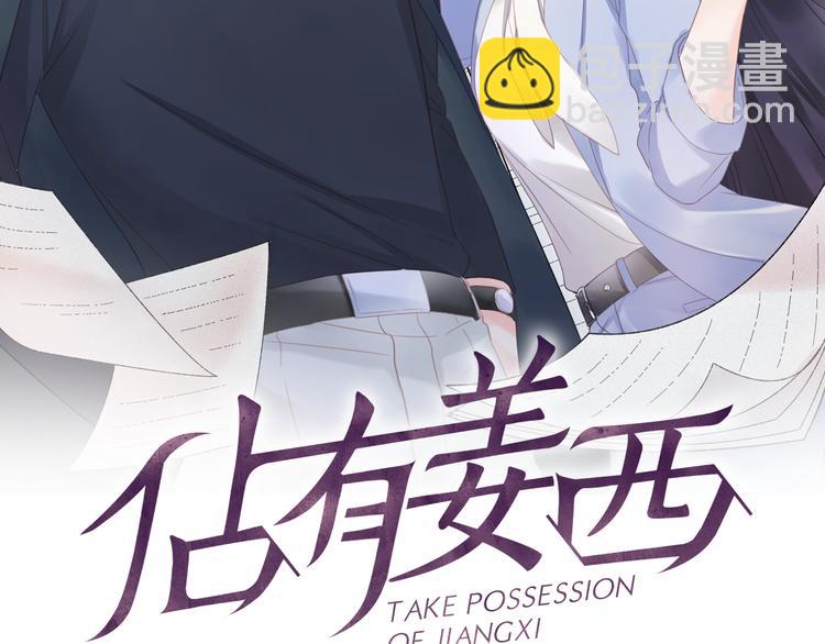 《占有姜西》第25话 明冷暗暖 第2页