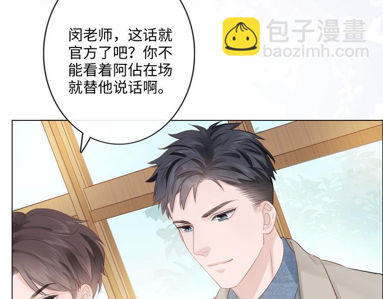 《占有姜西》第26话 越优秀，越脆弱 第29页