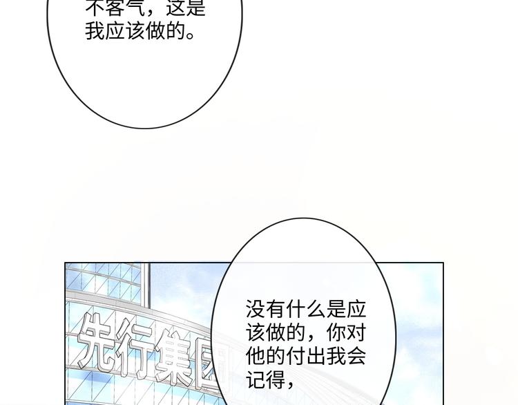 《占有姜西》第24话 套路深深 第11页