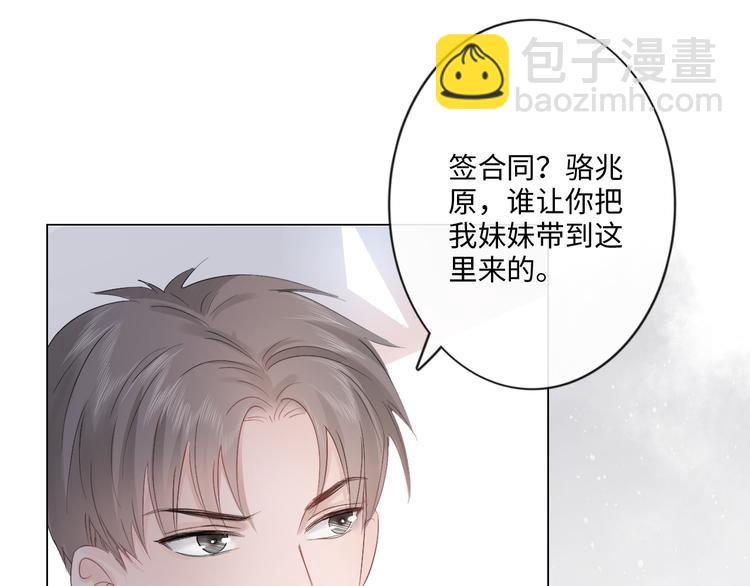 《占有姜西》第27话 脾气 第20页