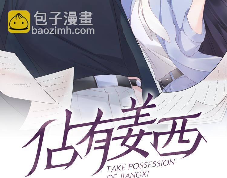 《占有姜西》第27话 脾气 第2页