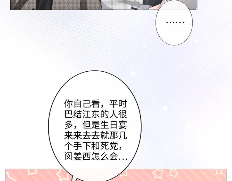 《占有姜西》第27话 脾气 第49页