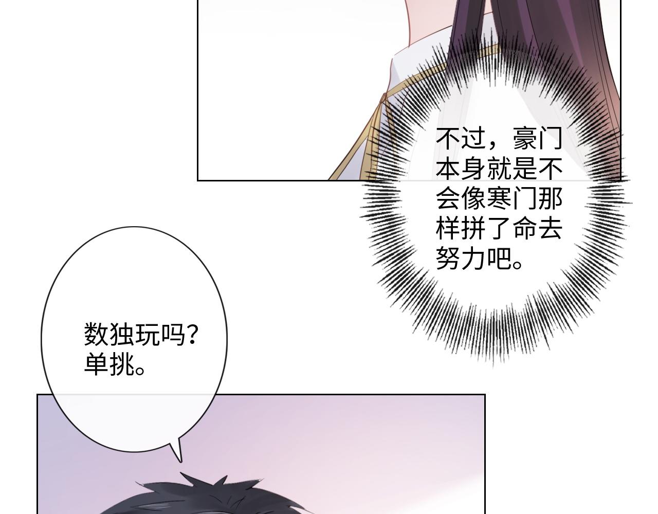 《占有姜西》第28话 金玉其外，智慧其中 第15页