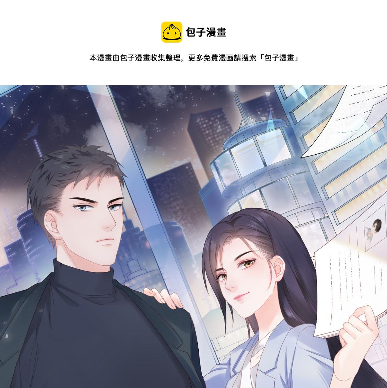 《占有姜西》第28话 金玉其外，智慧其中 第1页
