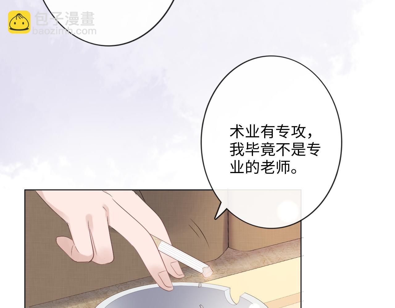 《占有姜西》第28话 金玉其外，智慧其中 第47页
