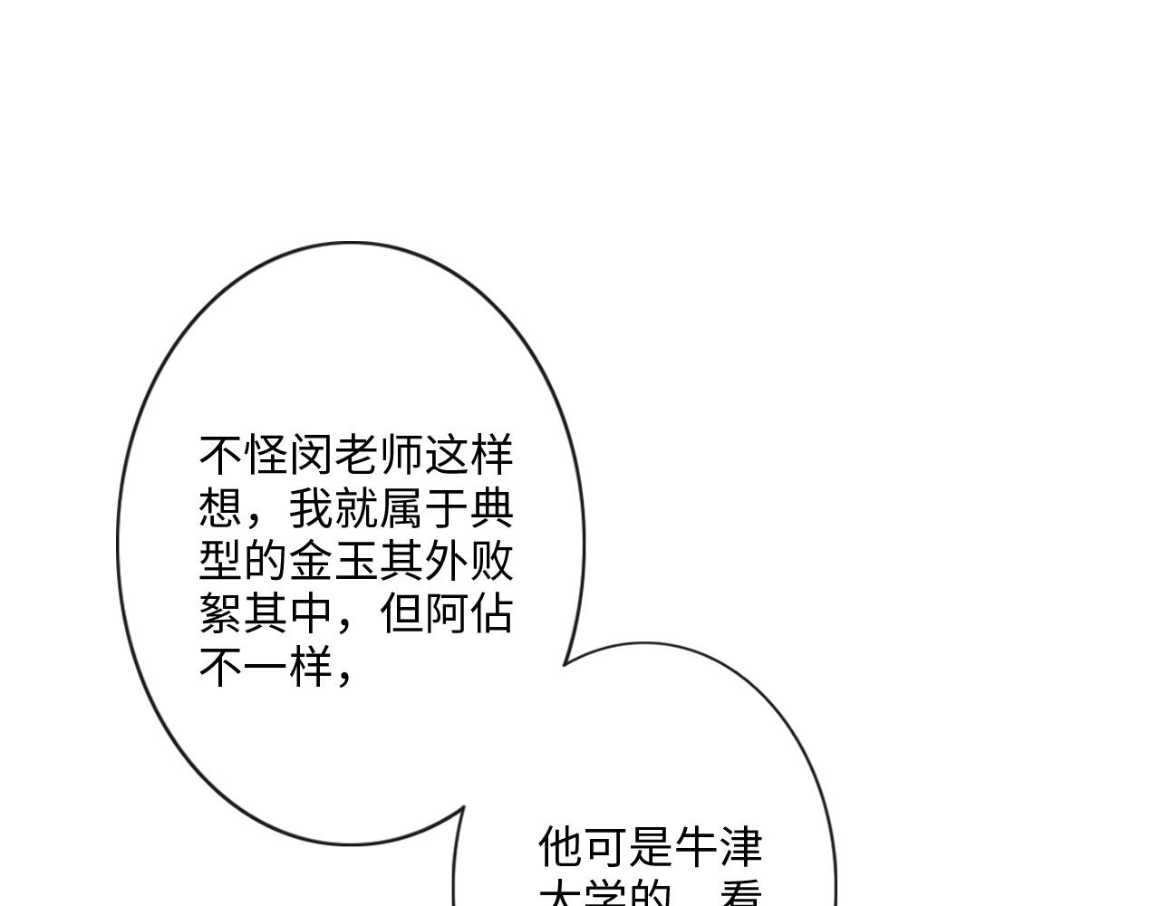 《占有姜西》第28话 金玉其外，智慧其中 第5页