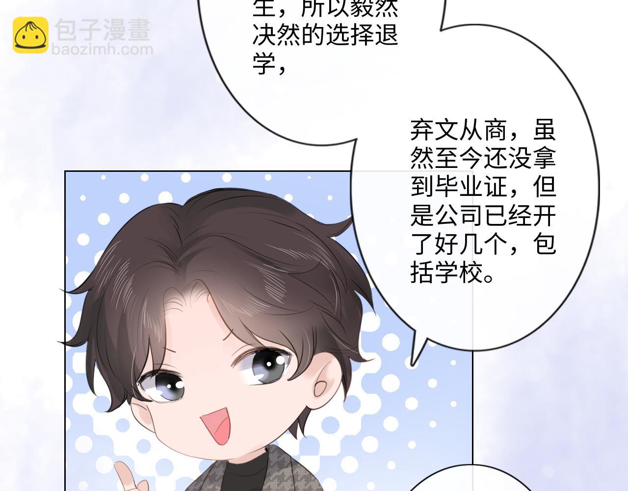 《占有姜西》第28话 金玉其外，智慧其中 第8页