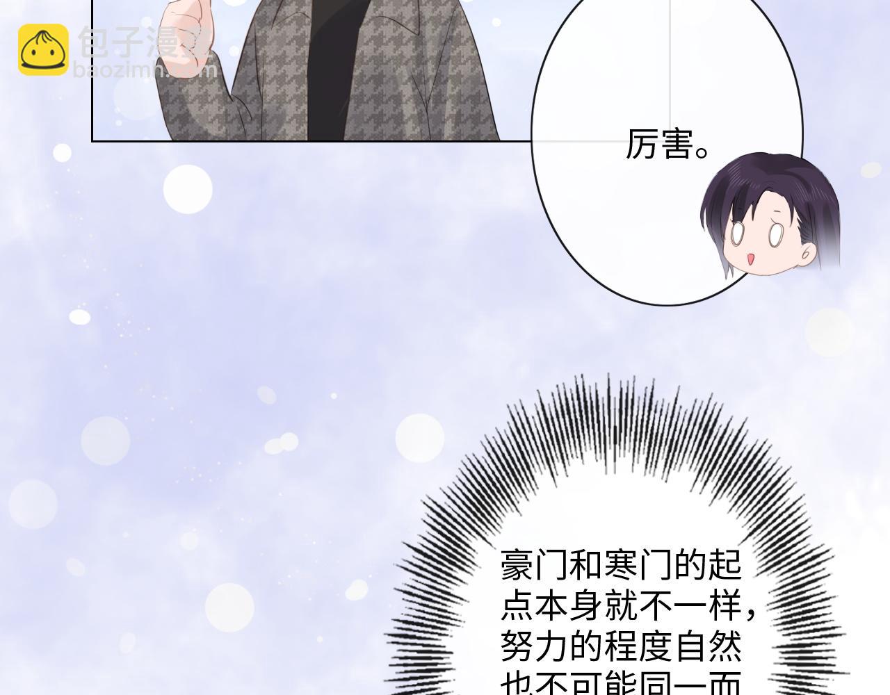 《占有姜西》第28话 金玉其外，智慧其中 第9页