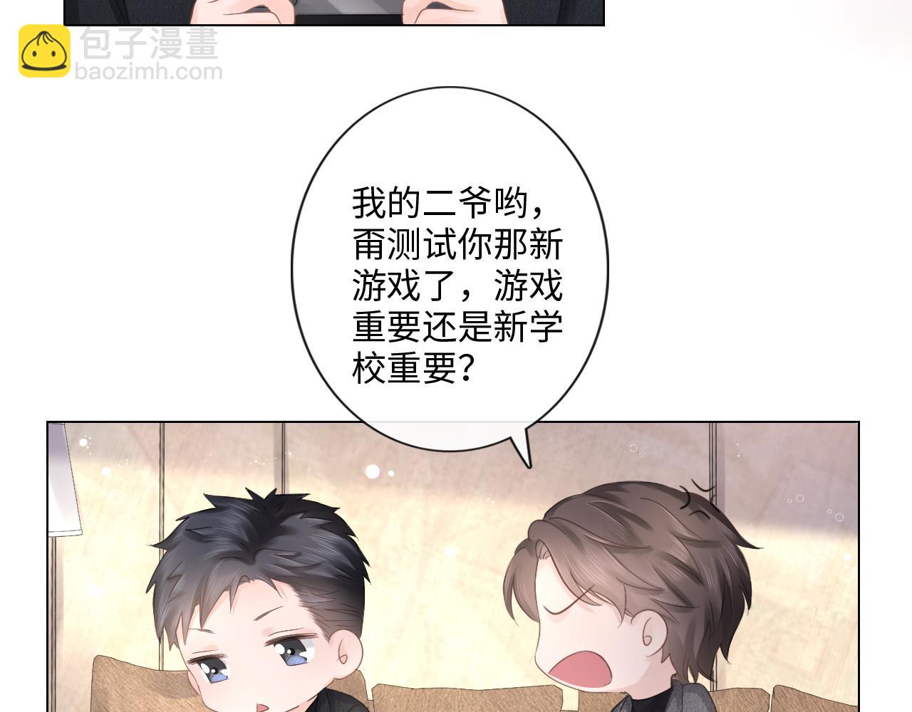 《占有姜西》第31话 牵挂 第10页