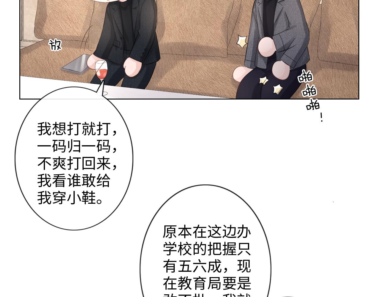 《占有姜西》第31话 牵挂 第11页