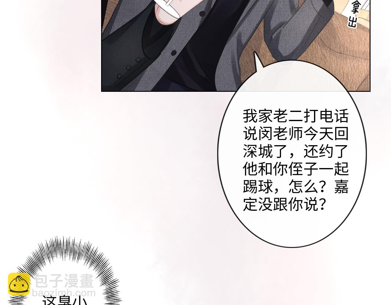 《占有姜西》第31话 牵挂 第20页