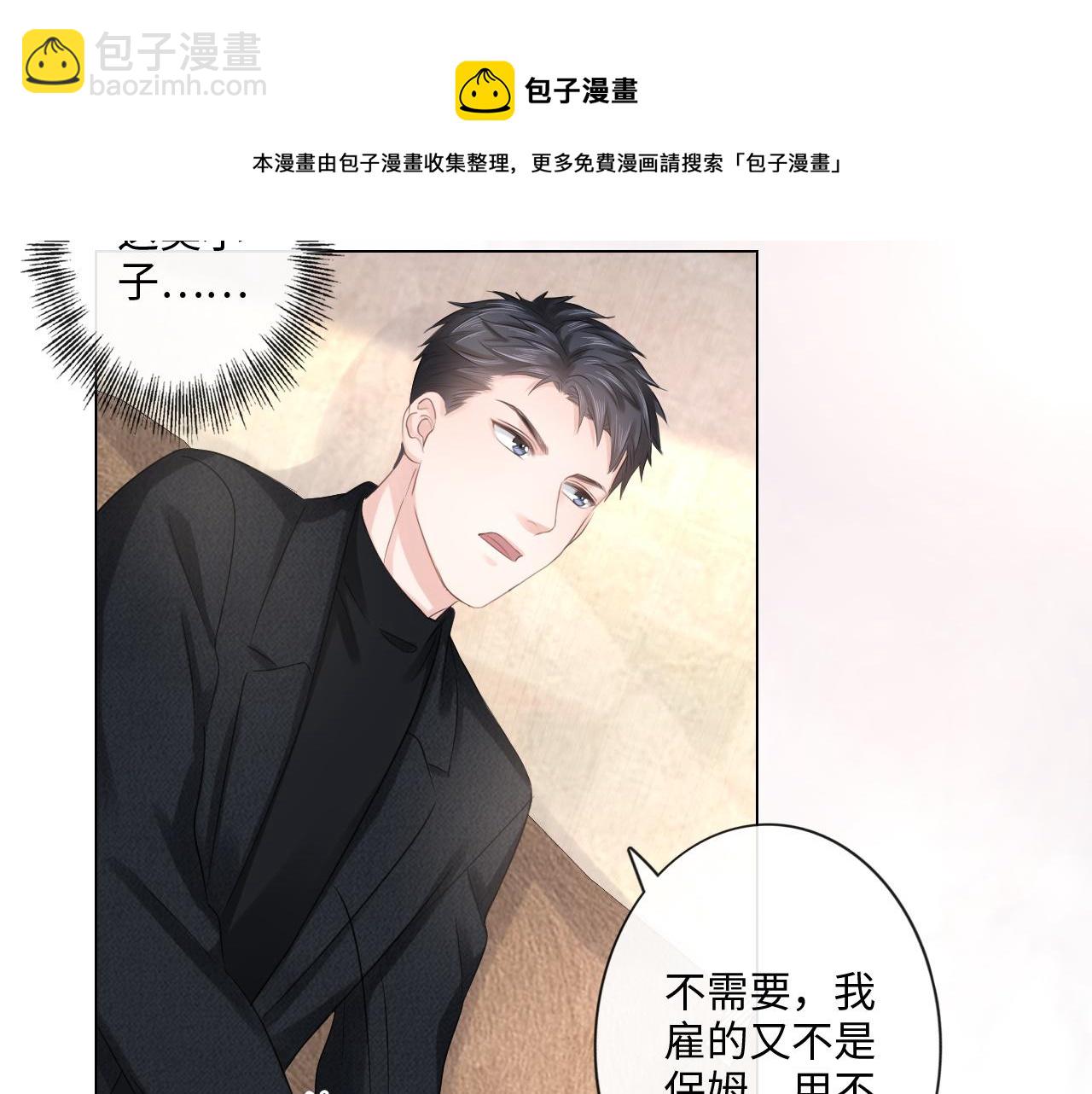 《占有姜西》第31话 牵挂 第21页