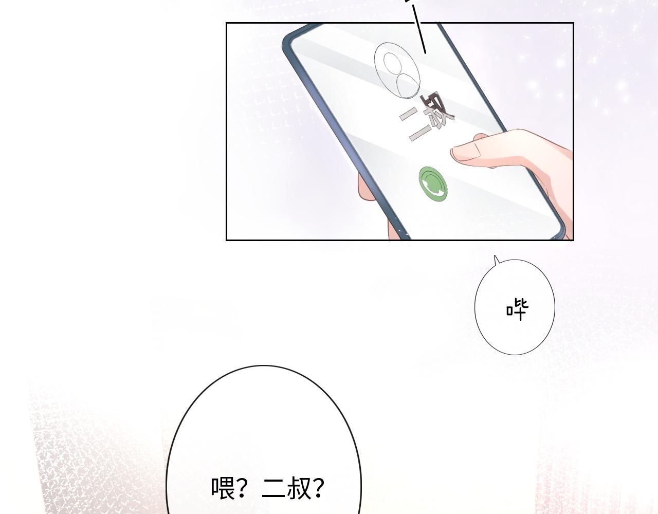 《占有姜西》第31话 牵挂 第28页