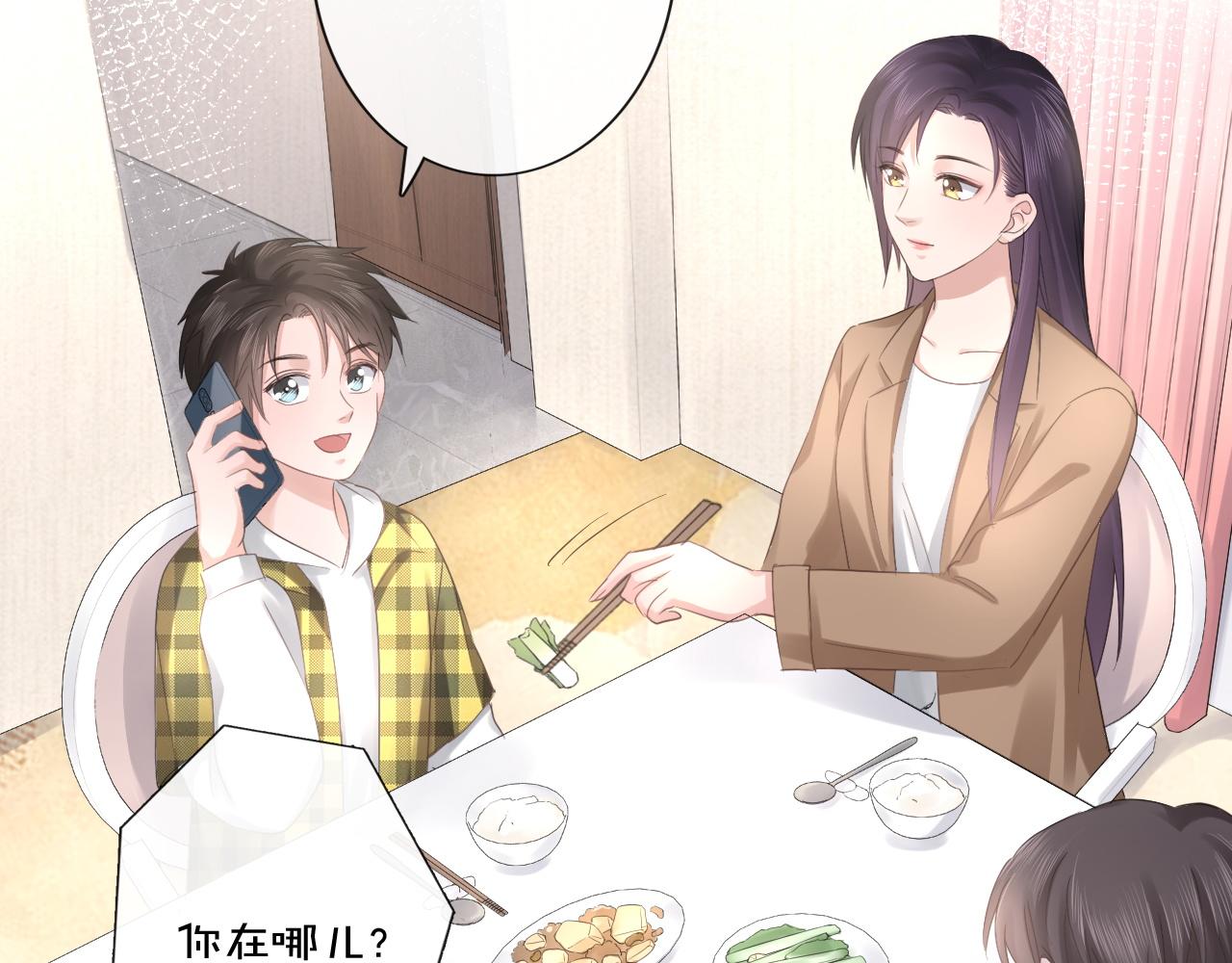 《占有姜西》第31话 牵挂 第29页