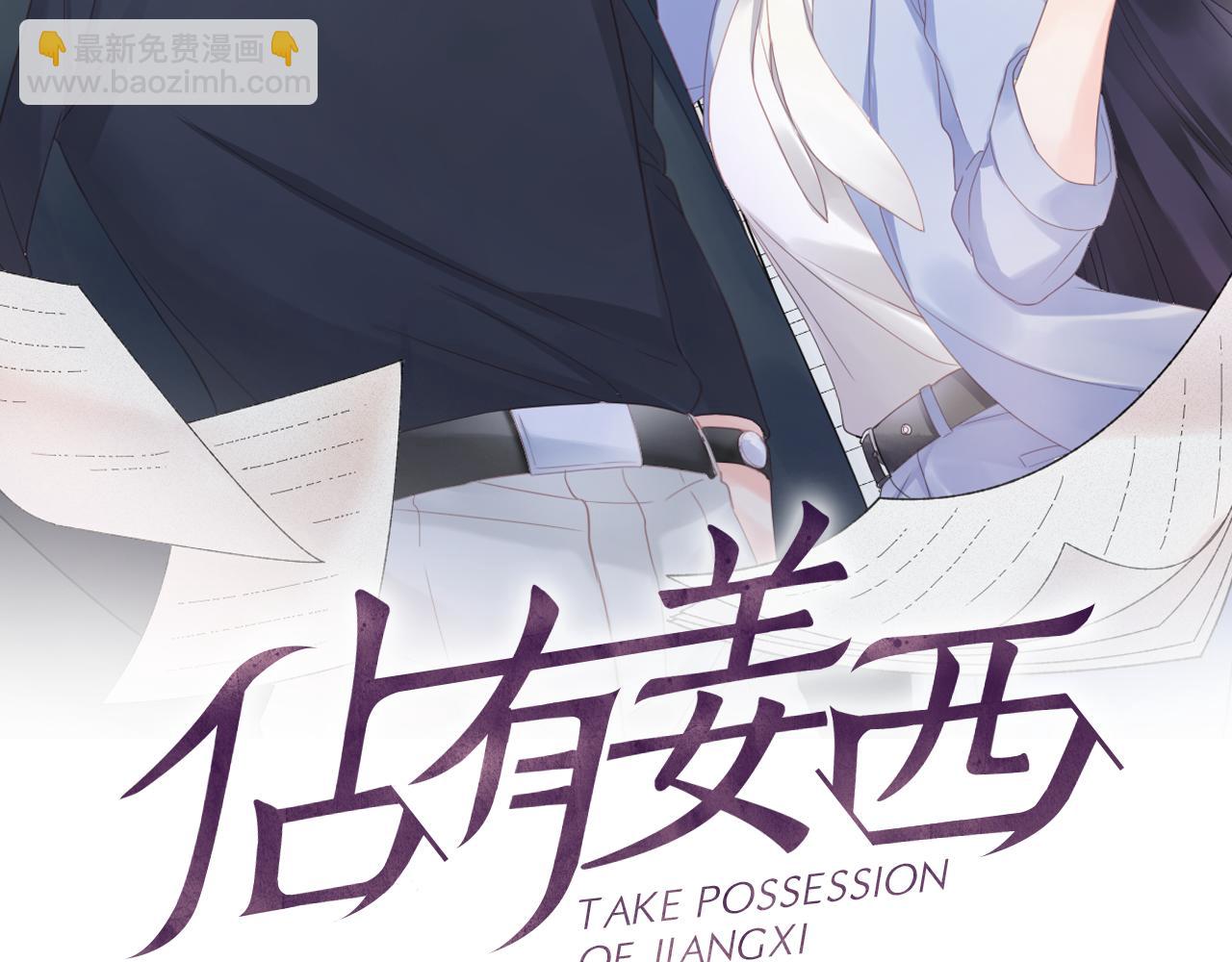 《占有姜西》第31话 牵挂 第2页