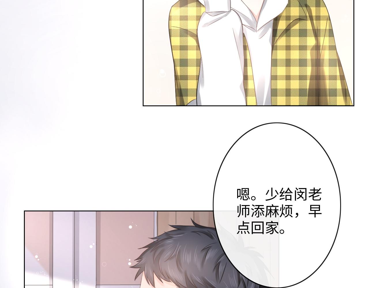 《占有姜西》第31话 牵挂 第32页